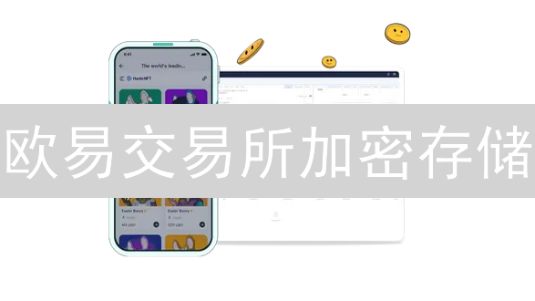 欧易交易所加密存储：冷热钱包分离与多重签名安全实践