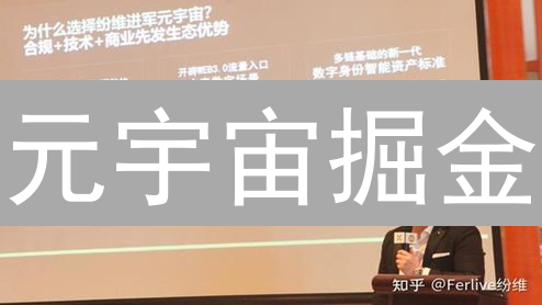 元宇宙掘金：数字资产爆发？抓住未来财富密码！