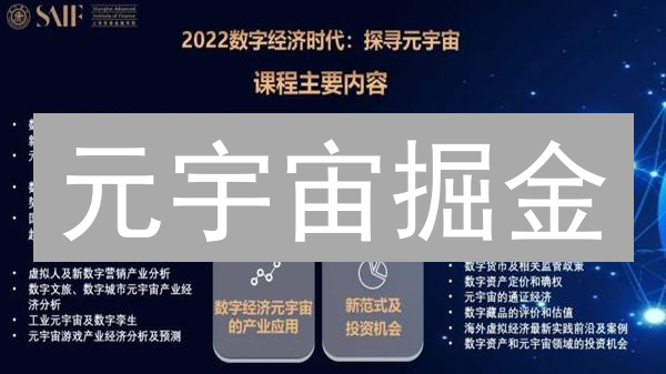 元宇宙掘金：虚拟世界颠覆生活？揭秘加密货币的新机遇！