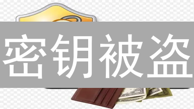密钥被盗？别慌！七招教你守护加密钱包，确保资产安全！