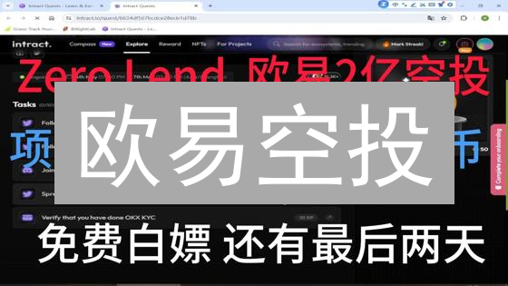 欧易空投：新手也能轻松领币的秘密策略！🔥别错过！