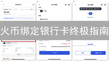 火币绑定银行卡终极指南：避坑攻略与提现技巧！
