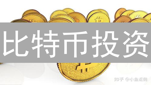 比特币投资：高收益背后的七大风险与应对策略！新手必看