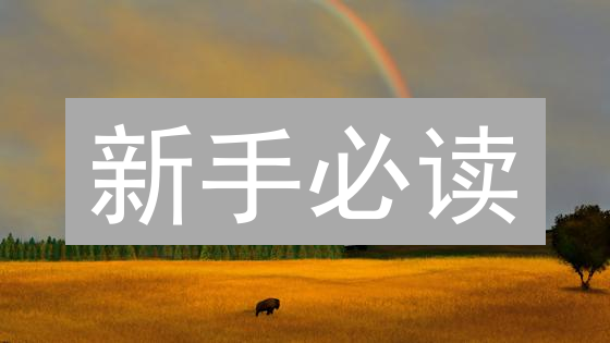 新手必读：数字货币投资入门指南，3分钟避坑！