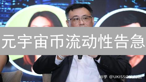 元宇宙币流动性告急？5招拯救你的数字资产！