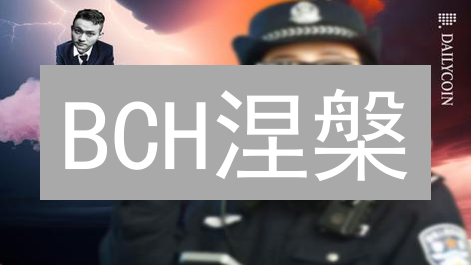 BCH涅槃？HTX交易所能否助其重回巅峰？深度解析！