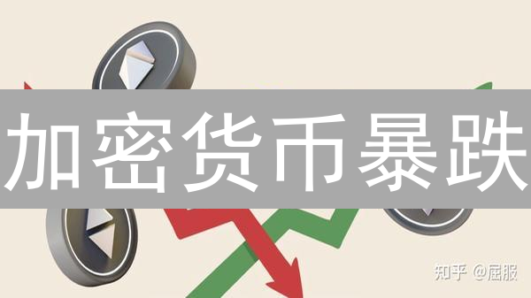 加密货币暴跌？如何抓住BTC、ETH的投资机会？