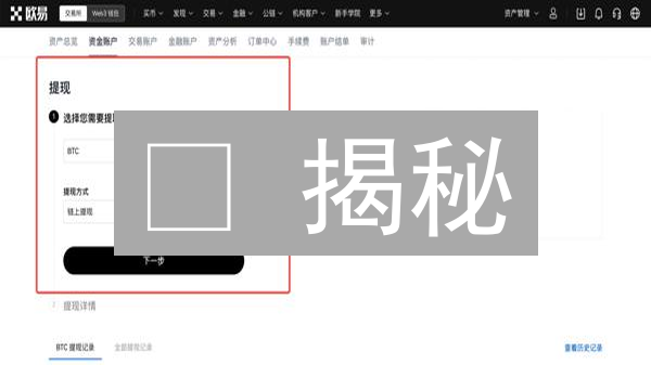 🔥 揭秘：谁家交易所BTC提现最省钱？少踩坑秘籍！💰