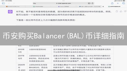 币安购买Balancer(BAL)币详细指南：注册、充值与交易
