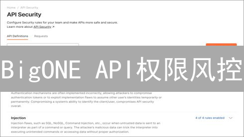 BigONE API权限风控：不容忽视的提币风险？