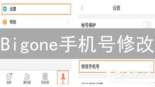 Bigone手机号修改：3分钟安全搞定，别再错过！