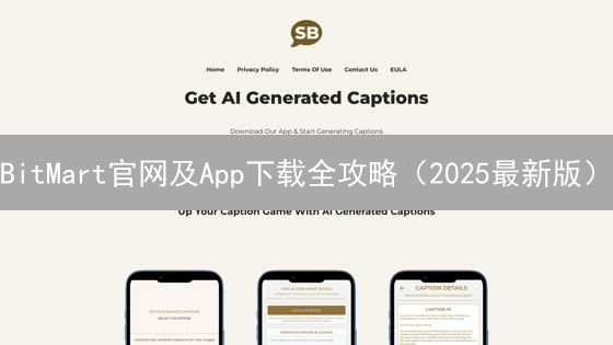 BitMart官网及App下载全攻略（2025最新版）：新手如何快速入门？