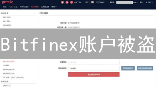 Bitfinex账户被盗？别慌！7招教你快速冻结止损！