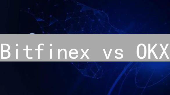 Bitfinex vs OKX：谁是更佳加密货币交易所？【深度对比】