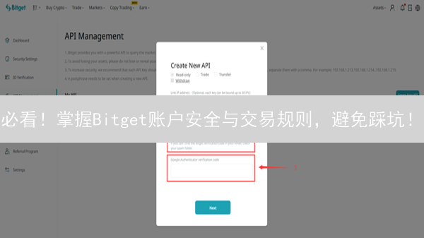 必看！掌握Bitget账户安全与交易规则，避免踩坑！