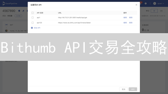 Bithumb API交易全攻略：小白也能玩转自动化交易？