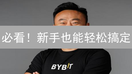 必看！新手也能轻松搞定：Bybit信用卡购买BNB全攻略，限时优惠！