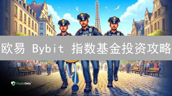 欧易 Bybit 指数基金投资攻略：新手也能轻松分散加密货币风险！