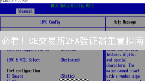 必看！CE交易所2FA验证器重置指南：快速恢复账户访问权限