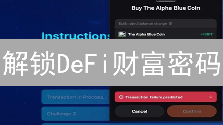 解锁DeFi财富密码：Swap币价值飙升的五大秘密！