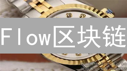 Flow区块链：下一代应用的游戏规则改变者？🔥