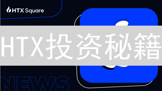 HTX投资秘籍：打造稳健盈利的加密货币组合！