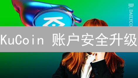 KuCoin 账户安全升级：2FA 设置终极指南，刻不容缓！