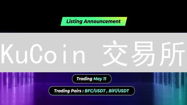 KuCoin 交易所：加密货币投资的明智之选？优势解析！