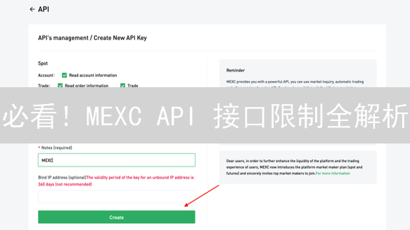 必看！MEXC API 接口限制全解析：避坑指南与优化技巧