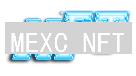 MEXC NFT：颠覆数字资产交易，开启财富新纪元？速看！