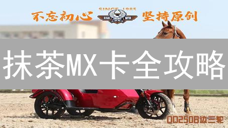 抹茶MX卡全攻略：快速解锁交易福利，省钱秘笈！