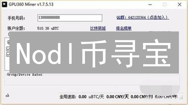 Nodl币寻宝：告别购买，玩转贡献赢数字黄金！