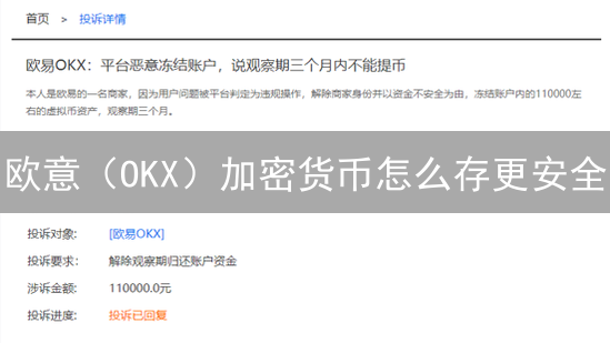 欧意（OKX）加密货币怎么存更安全？5大存储方案对比详解！