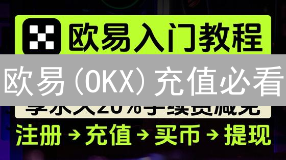 OKX账户安全升级：双重验证，数字资产安全无忧！