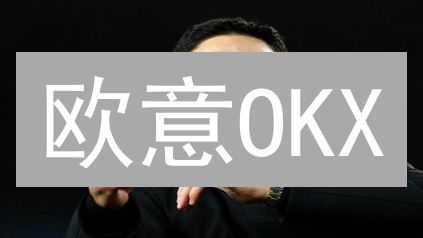 欧意OKX：如何全方位守护你的数字资产安全？😱