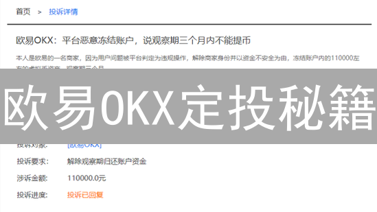 欧易OKX定投秘籍：新手也能轻松玩转加密货币，躺赚攻略！