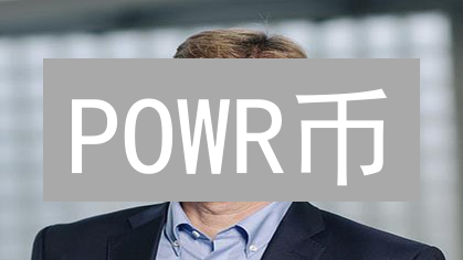POWR币：颠覆能源行业的区块链力量？深度剖析与未来趋势