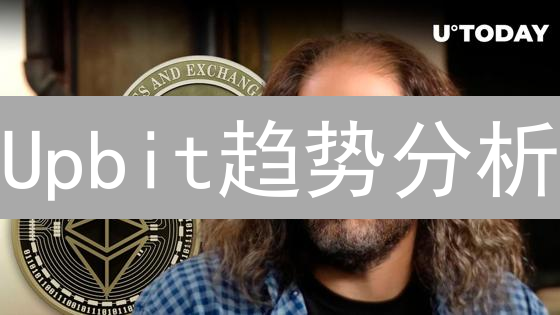 Upbit趋势分析：掌握韩国顶级交易所交易技巧，2024必看！
