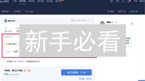 新手必看：币安法币购买瑞波币XRP，快速入门指南！