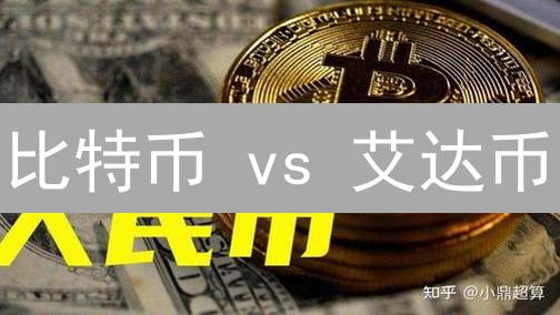 比特币 vs 艾达币：哪个更值得投资？2024 年最新市值分析！