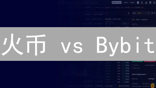 火币 vs Bybit：交易平台终极PK，选谁赚翻天？