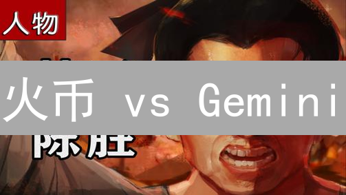 火币 vs Gemini：加密货币历史数据分析实战，谁更胜一筹？