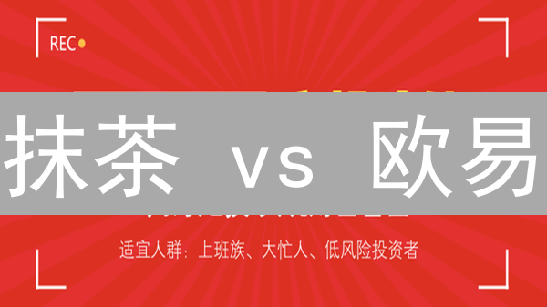 抹茶 vs 欧易：加密货币定投，哪个平台更胜一筹？【深度对比】