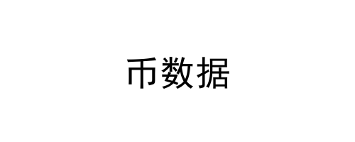 币数据